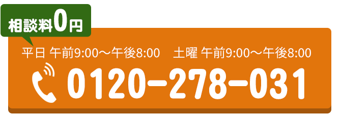 電話でのお問合せはこちらをクリック